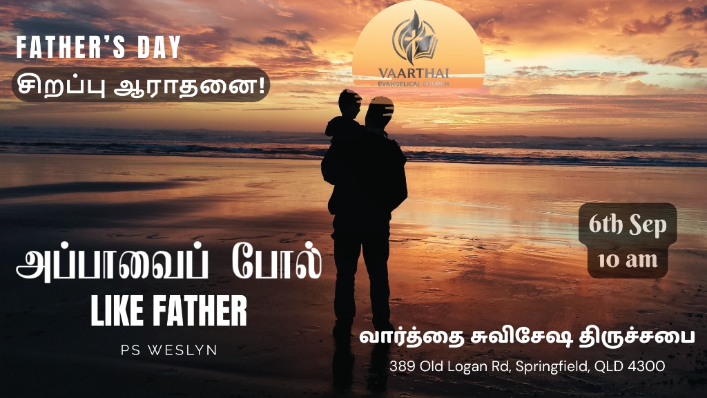 தந்தையர் தின சிறப்பு ஆராதனை (Father's Day Special Service)